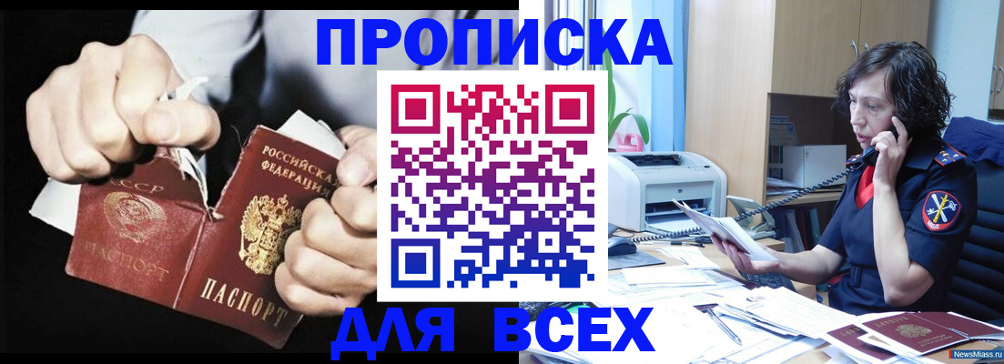 временная регистрация в квартире в Горячем Ключе