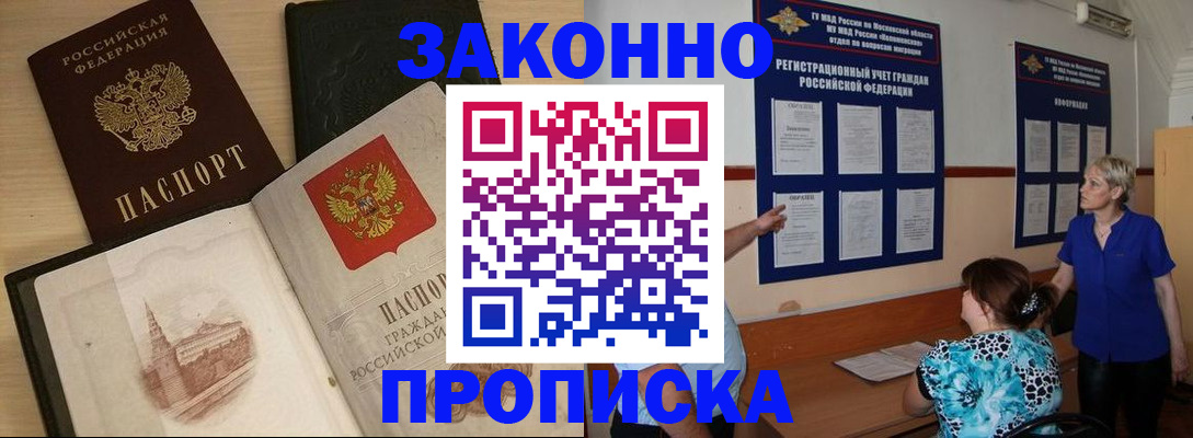 прописка иностранных граждан в Горячем Ключе