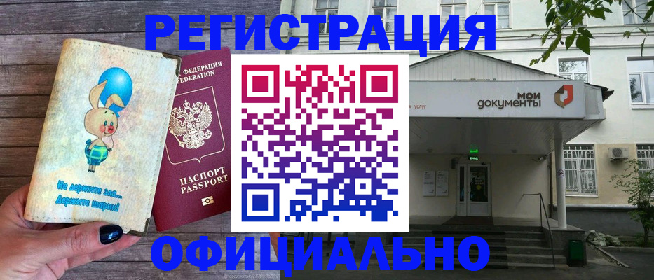 временная регистрация в квартире в Горячем Ключе