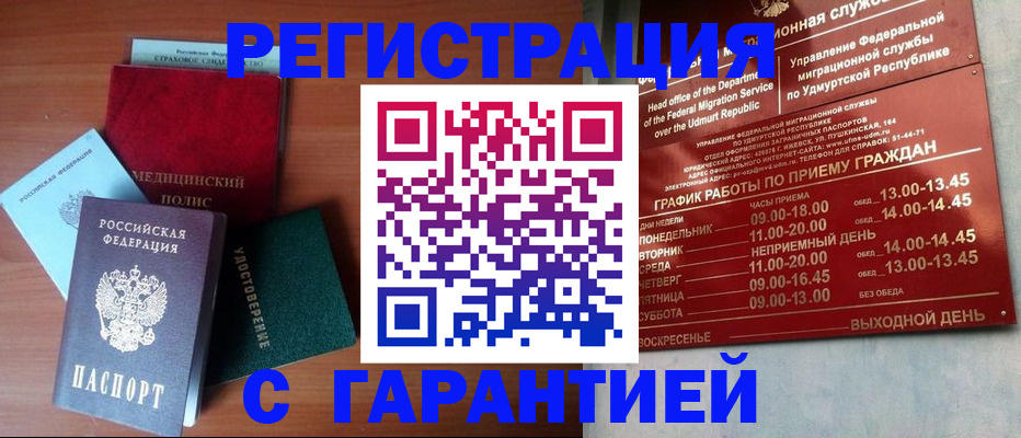 временная регистрация надежно в Горячем Ключе