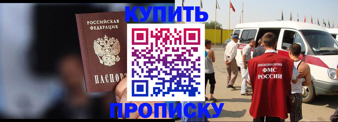 прописка поиск в Горячем Ключе