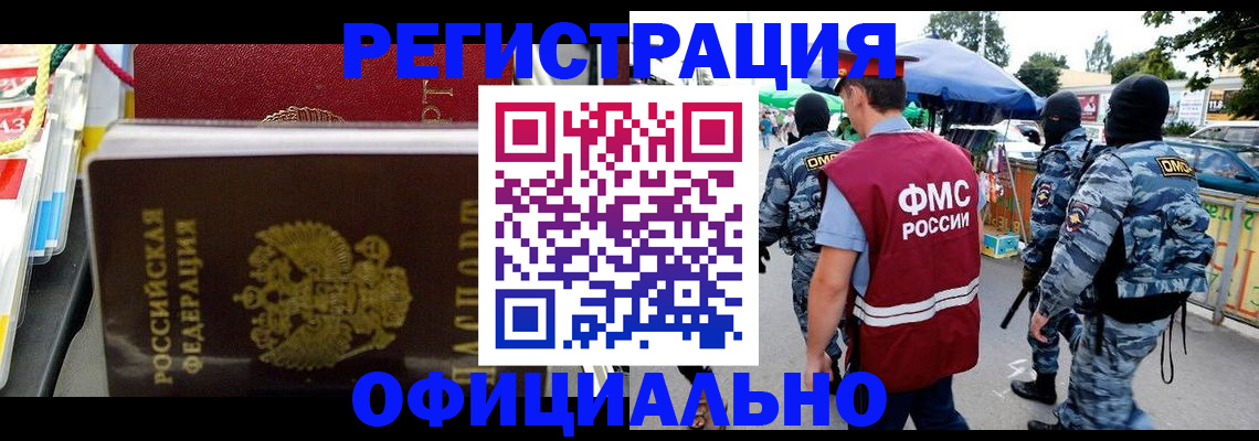 прописка регистрация в Горячем Ключе