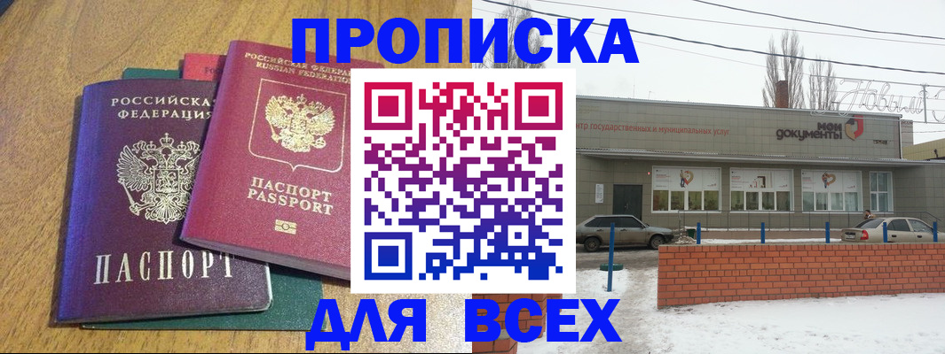 временная регистрация адрес в Горячем Ключе