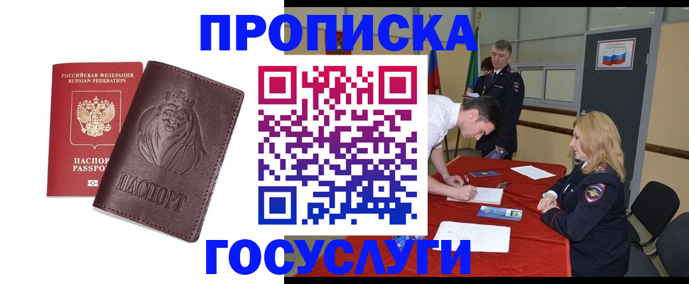 временная регистрация недорого в Горячем Ключе