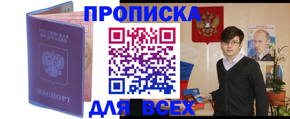 прописка для кредита в Горячем Ключе