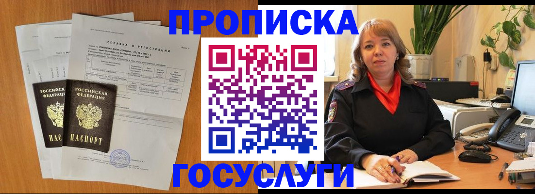 временная регистрация собственник в Горячем Ключе