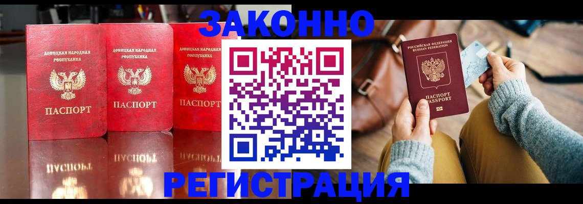 прописка в Горячем Ключе