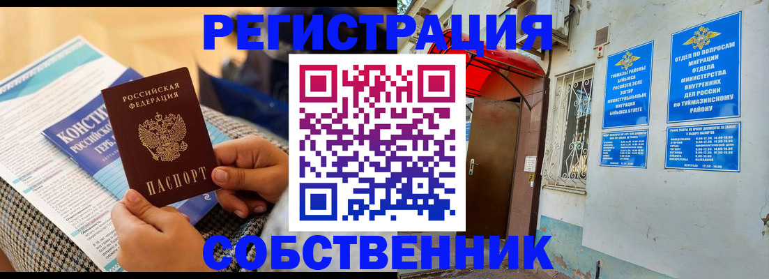 прописка законно в Горячем Ключе