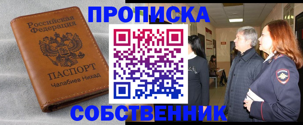 временная прописка в Горячем Ключе
